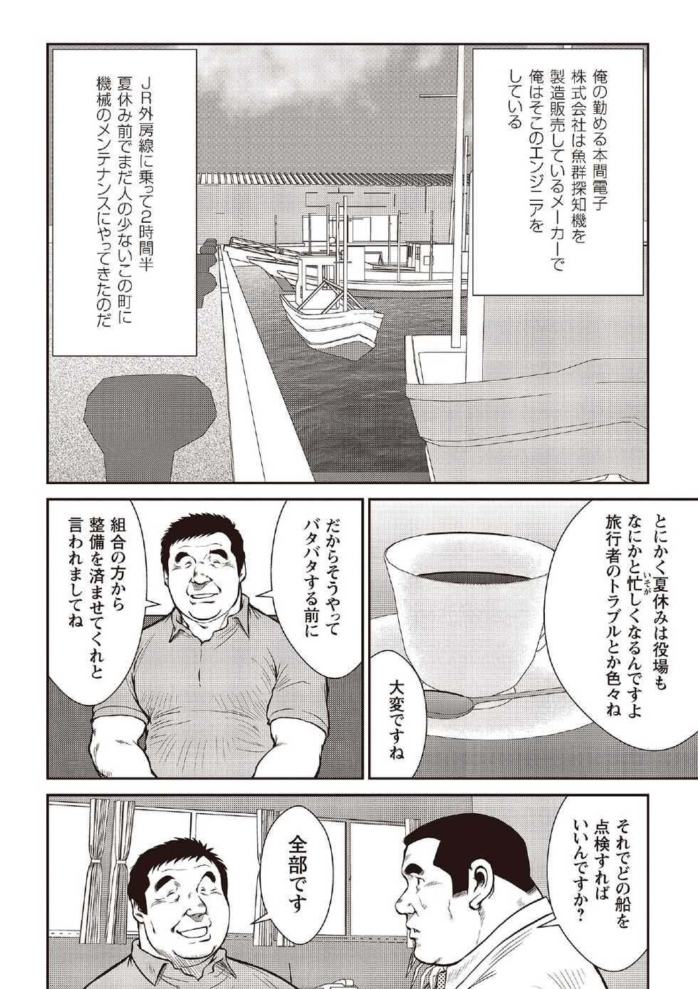 [Ebisubashi Seizou] Ebisubashi Seizou Tanpen Manga Shuu 2 Fuuun! Danshi Ryou [Bunsatsuban] PART 2 Bousou Hantou Taifuu Zensen Ch. 1 + Ch. 2 [Digital] - Page 6