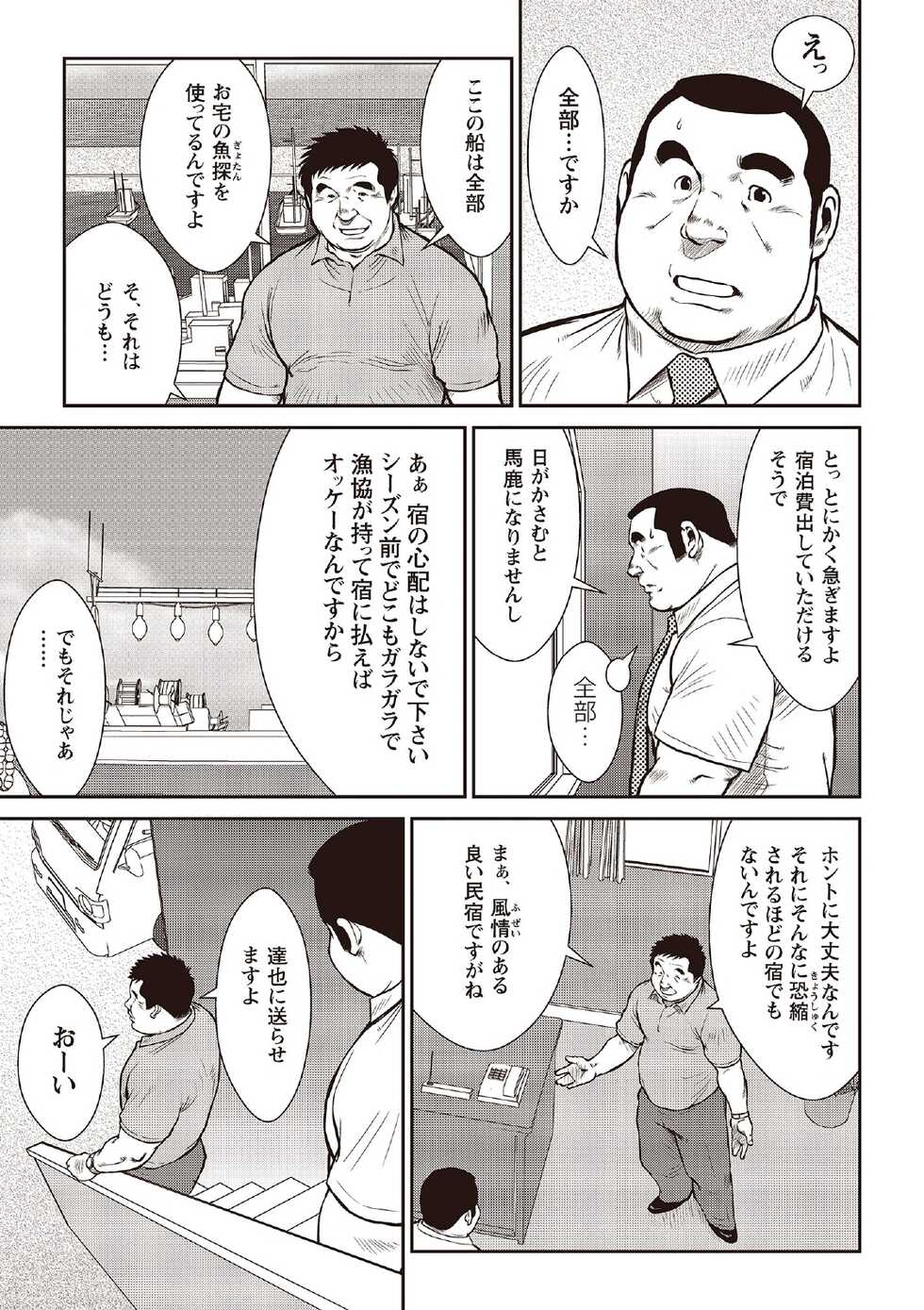 [Ebisubashi Seizou] Ebisubashi Seizou Tanpen Manga Shuu 2 Fuuun! Danshi Ryou [Bunsatsuban] PART 2 Bousou Hantou Taifuu Zensen Ch. 1 + Ch. 2 [Digital] - Page 7
