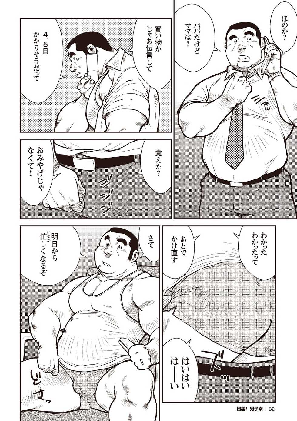 [Ebisubashi Seizou] Ebisubashi Seizou Tanpen Manga Shuu 2 Fuuun! Danshi Ryou [Bunsatsuban] PART 2 Bousou Hantou Taifuu Zensen Ch. 1 + Ch. 2 [Digital] - Page 10