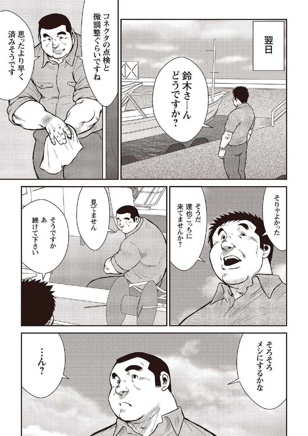 [Ebisubashi Seizou] Ebisubashi Seizou Tanpen Manga Shuu 2 Fuuun! Danshi Ryou [Bunsatsuban] PART 2 Bousou Hantou Taifuu Zensen Ch. 1 + Ch. 2 [Digital] - Page 11