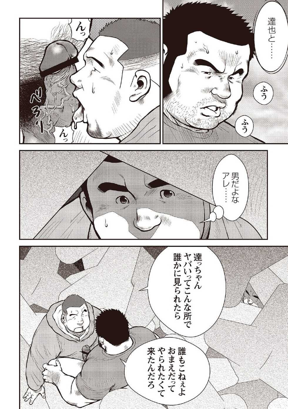 [Ebisubashi Seizou] Ebisubashi Seizou Tanpen Manga Shuu 2 Fuuun! Danshi Ryou [Bunsatsuban] PART 2 Bousou Hantou Taifuu Zensen Ch. 1 + Ch. 2 [Digital] - Page 14