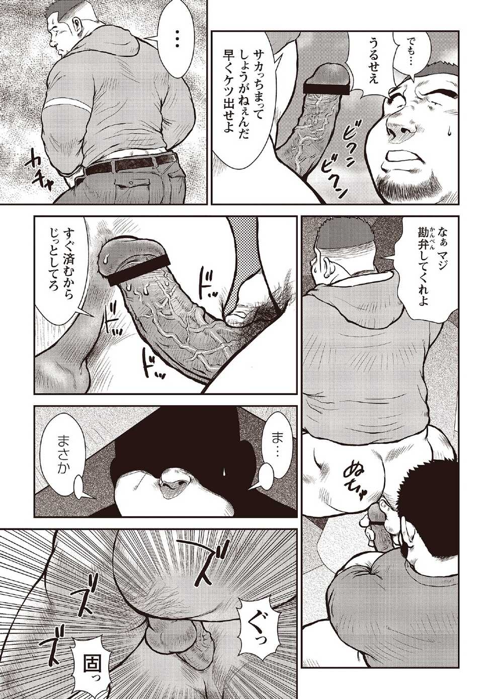 [Ebisubashi Seizou] Ebisubashi Seizou Tanpen Manga Shuu 2 Fuuun! Danshi Ryou [Bunsatsuban] PART 2 Bousou Hantou Taifuu Zensen Ch. 1 + Ch. 2 [Digital] - Page 15