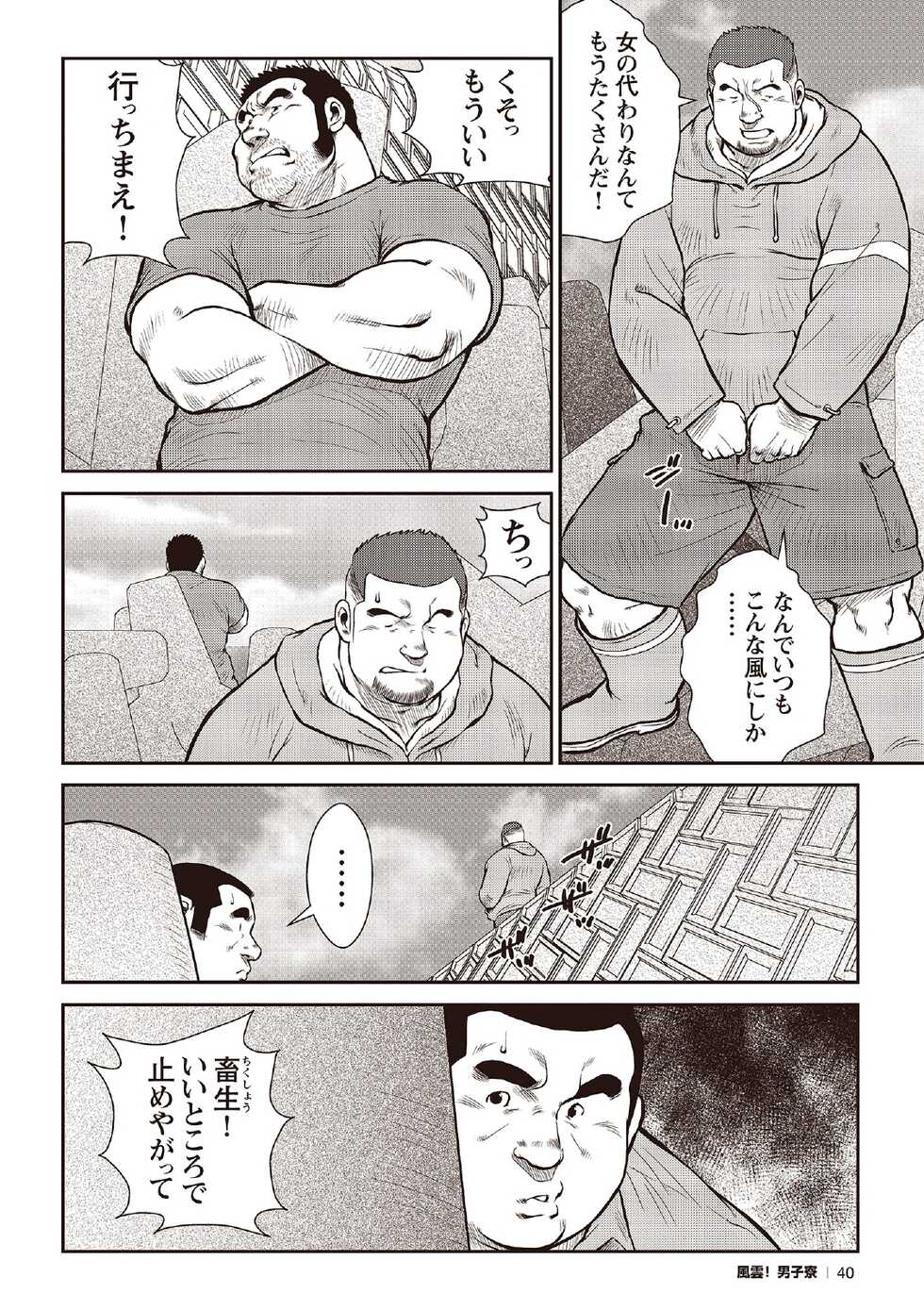 [Ebisubashi Seizou] Ebisubashi Seizou Tanpen Manga Shuu 2 Fuuun! Danshi Ryou [Bunsatsuban] PART 2 Bousou Hantou Taifuu Zensen Ch. 1 + Ch. 2 [Digital] - Page 18