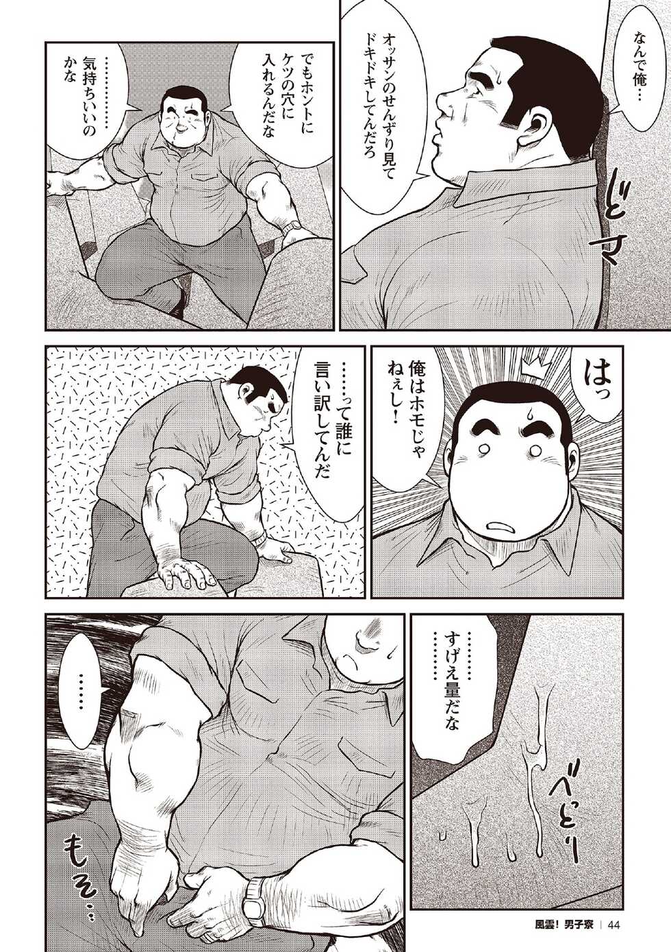 [Ebisubashi Seizou] Ebisubashi Seizou Tanpen Manga Shuu 2 Fuuun! Danshi Ryou [Bunsatsuban] PART 2 Bousou Hantou Taifuu Zensen Ch. 1 + Ch. 2 [Digital] - Page 22