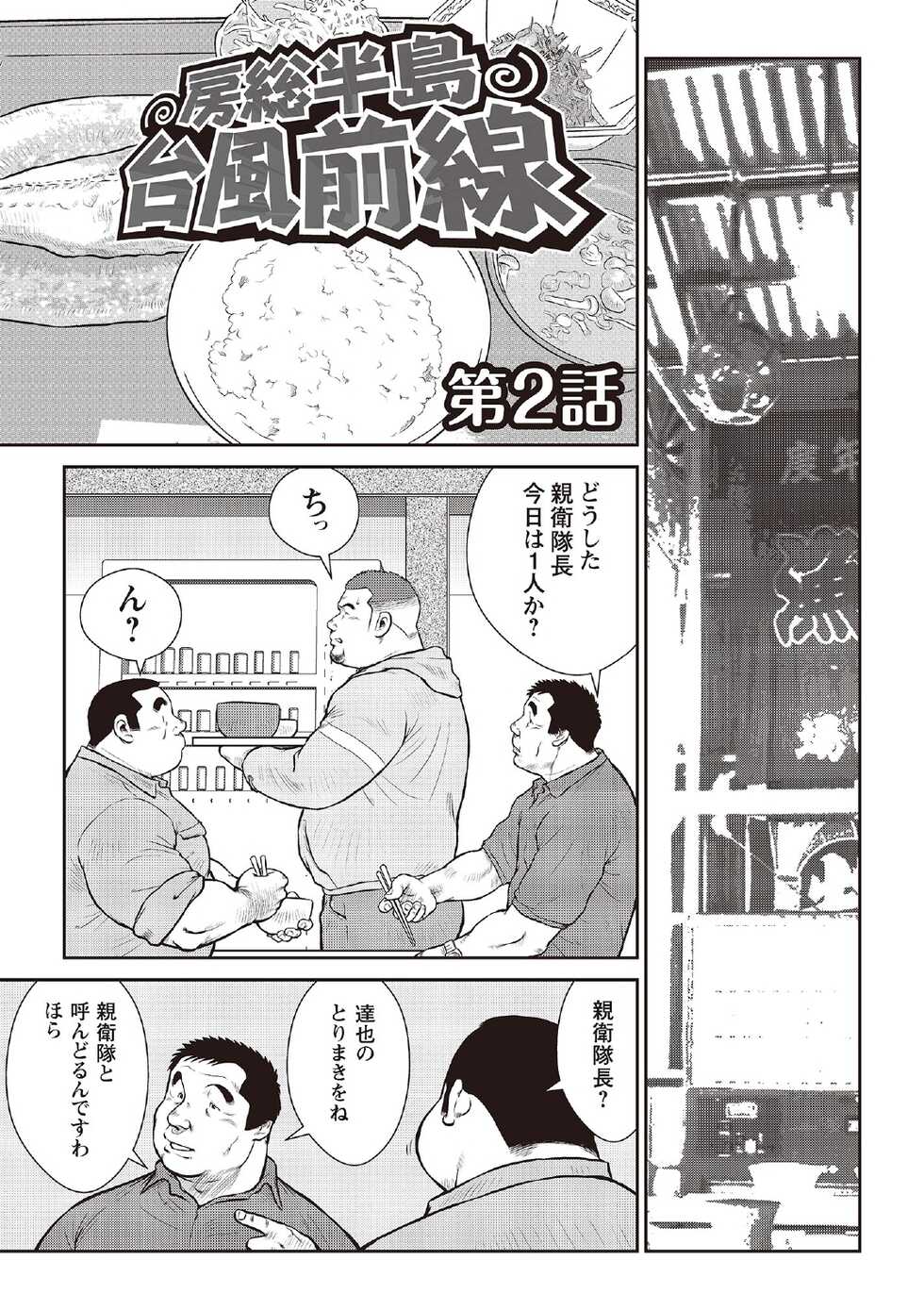 [Ebisubashi Seizou] Ebisubashi Seizou Tanpen Manga Shuu 2 Fuuun! Danshi Ryou [Bunsatsuban] PART 2 Bousou Hantou Taifuu Zensen Ch. 1 + Ch. 2 [Digital] - Page 27