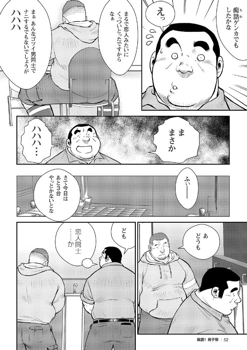 [Ebisubashi Seizou] Ebisubashi Seizou Tanpen Manga Shuu 2 Fuuun! Danshi Ryou [Bunsatsuban] PART 2 Bousou Hantou Taifuu Zensen Ch. 1 + Ch. 2 [Digital] - Page 30