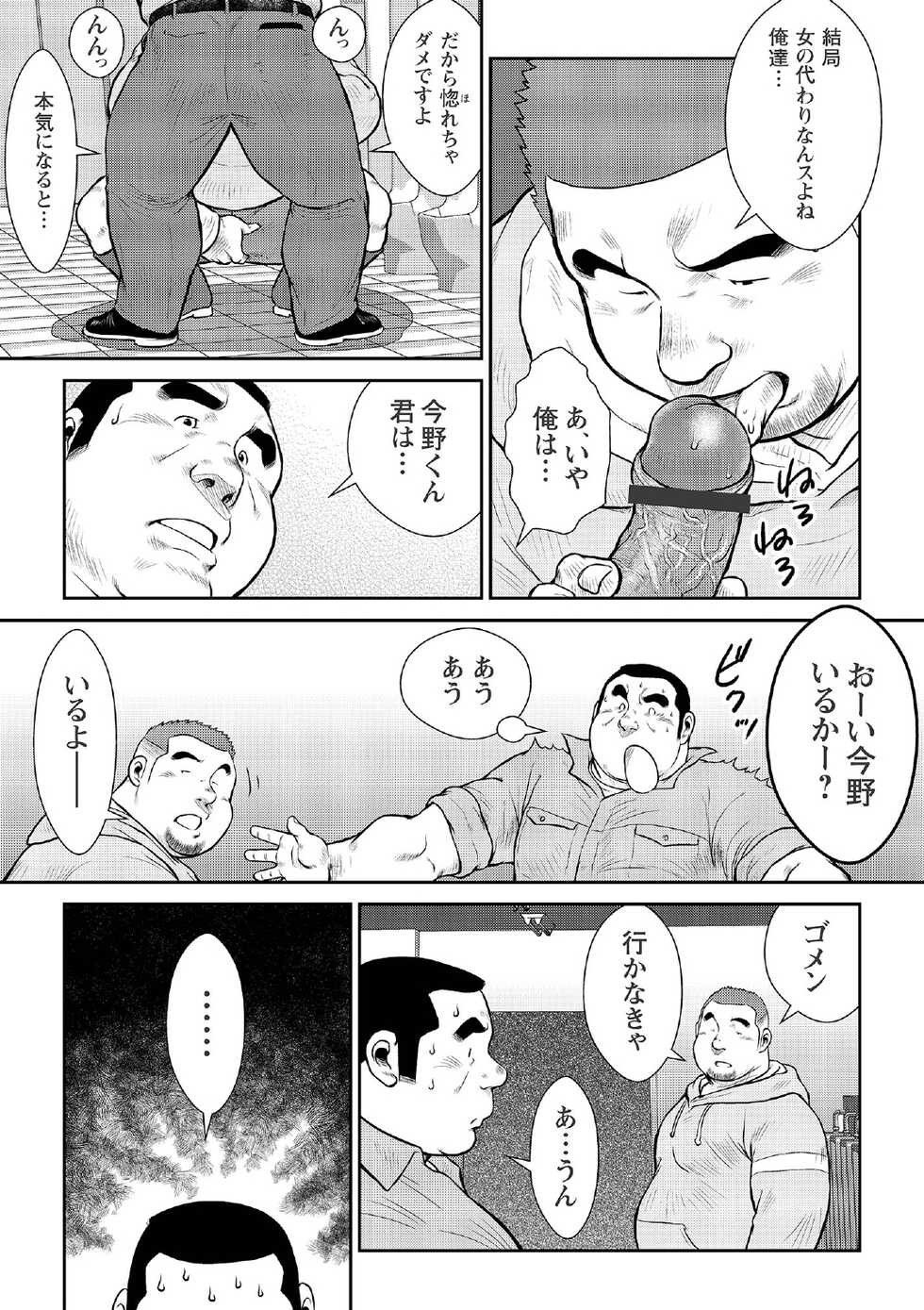 [Ebisubashi Seizou] Ebisubashi Seizou Tanpen Manga Shuu 2 Fuuun! Danshi Ryou [Bunsatsuban] PART 2 Bousou Hantou Taifuu Zensen Ch. 1 + Ch. 2 [Digital] - Page 33