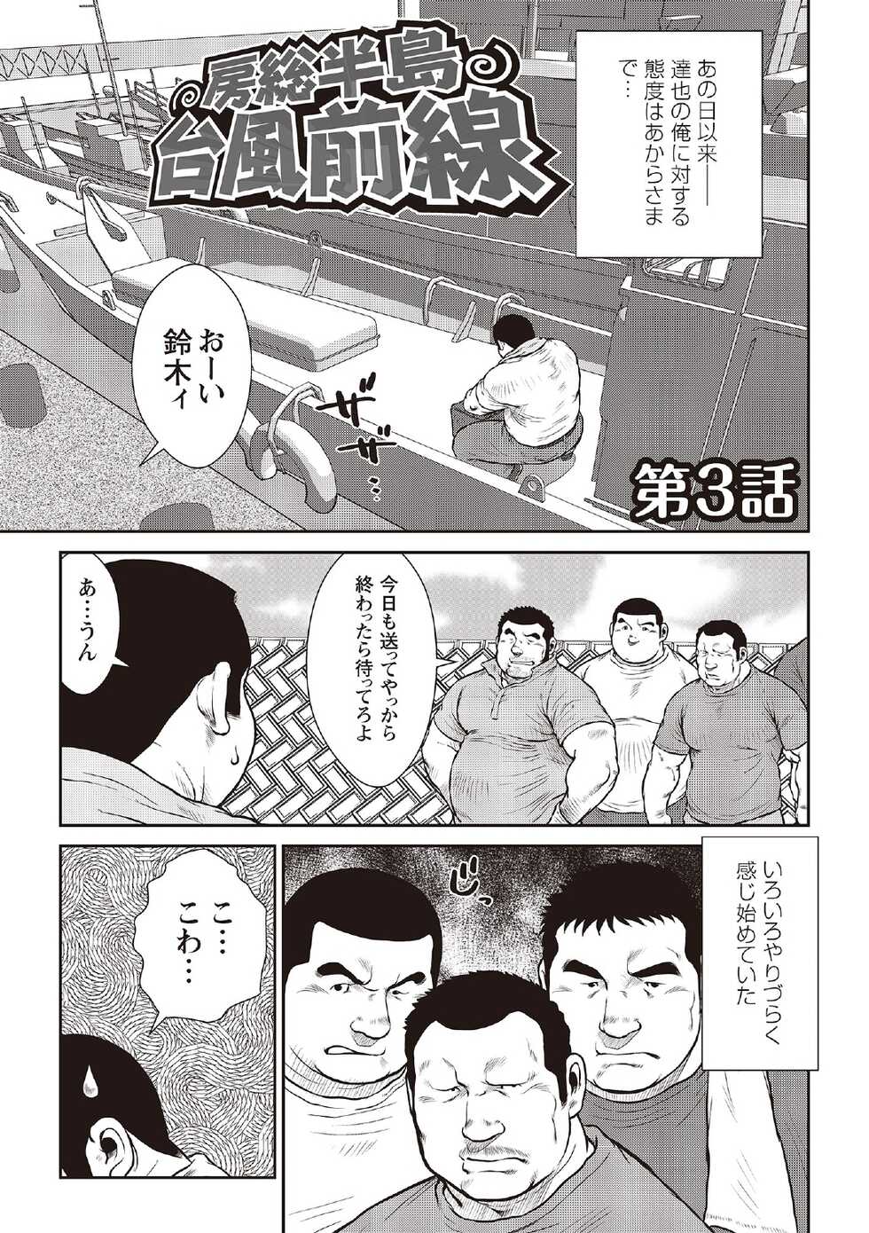 [Ebisubashi Seizou] Ebisubashi Seizou Tanpen Manga Shuu 2 Fuuun! Danshi Ryou [Bunsatsuban] PART 3 Bousou Hantou Taifuu Zensen Ch. 3 ~ Ch. 5 [Digital] - Page 3