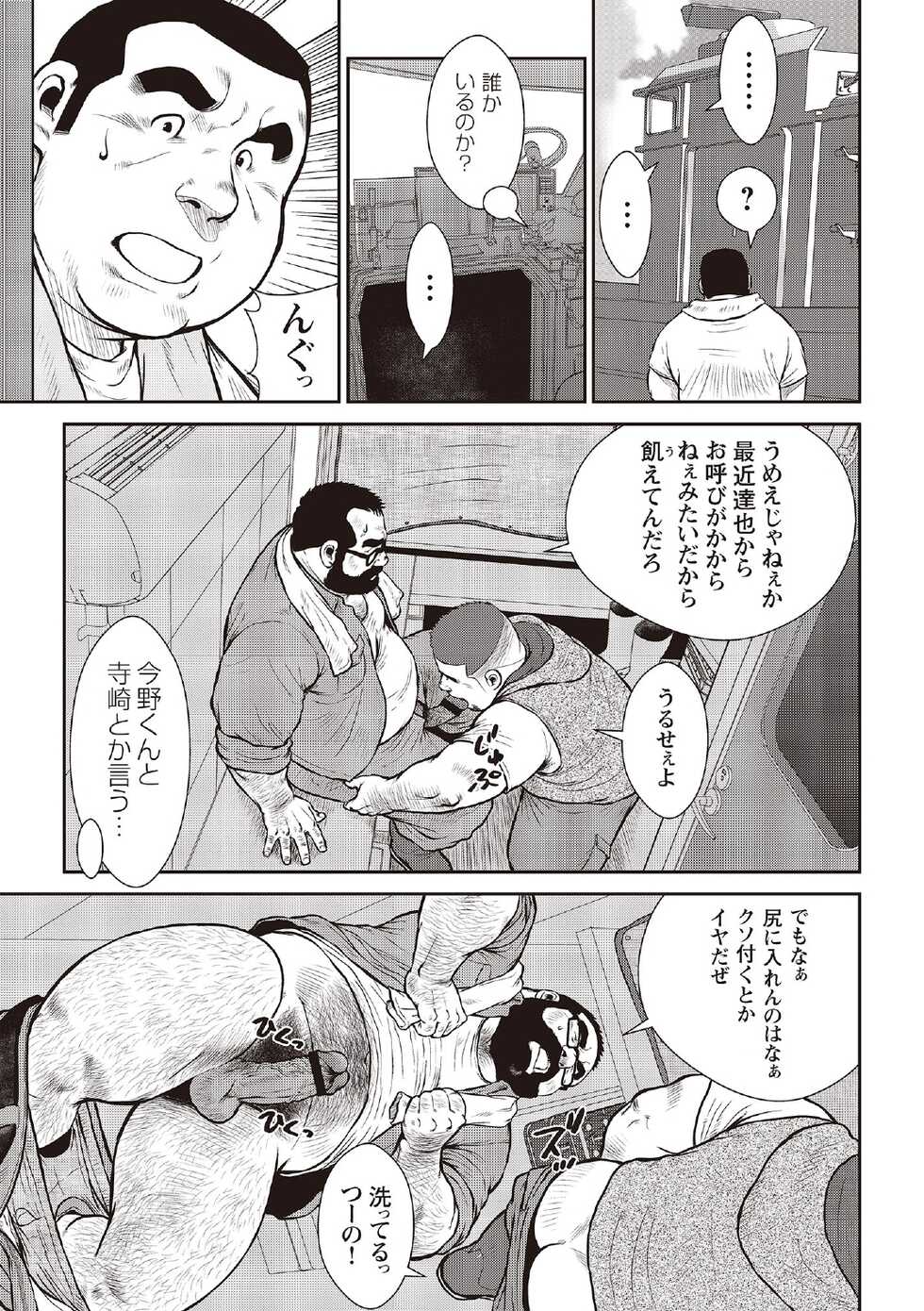 [Ebisubashi Seizou] Ebisubashi Seizou Tanpen Manga Shuu 2 Fuuun! Danshi Ryou [Bunsatsuban] PART 3 Bousou Hantou Taifuu Zensen Ch. 3 ~ Ch. 5 [Digital] - Page 5