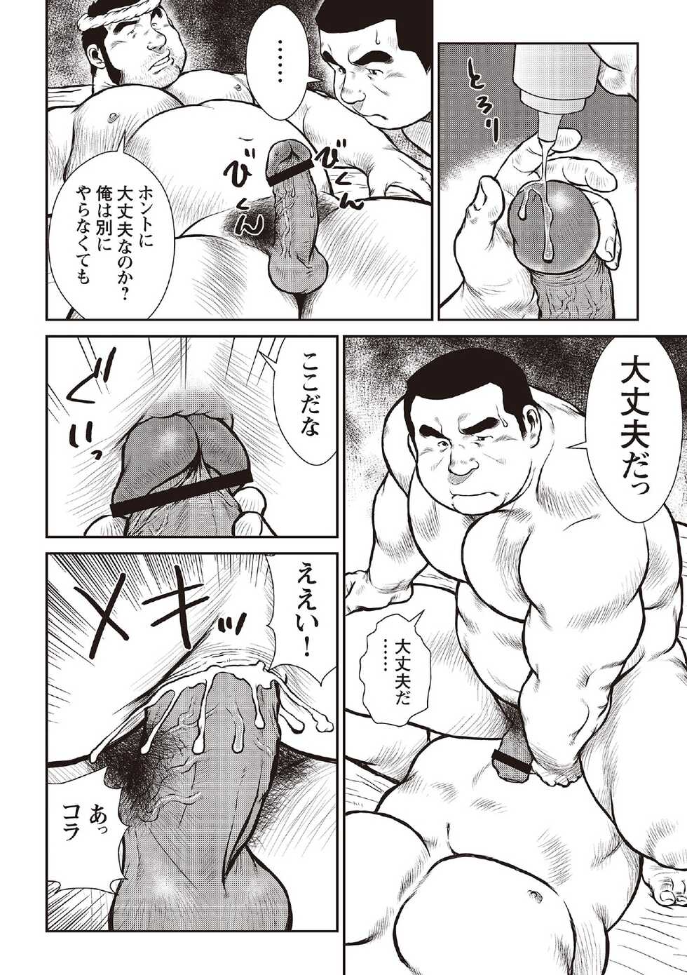 [Ebisubashi Seizou] Ebisubashi Seizou Tanpen Manga Shuu 2 Fuuun! Danshi Ryou [Bunsatsuban] PART 3 Bousou Hantou Taifuu Zensen Ch. 3 ~ Ch. 5 [Digital] - Page 16