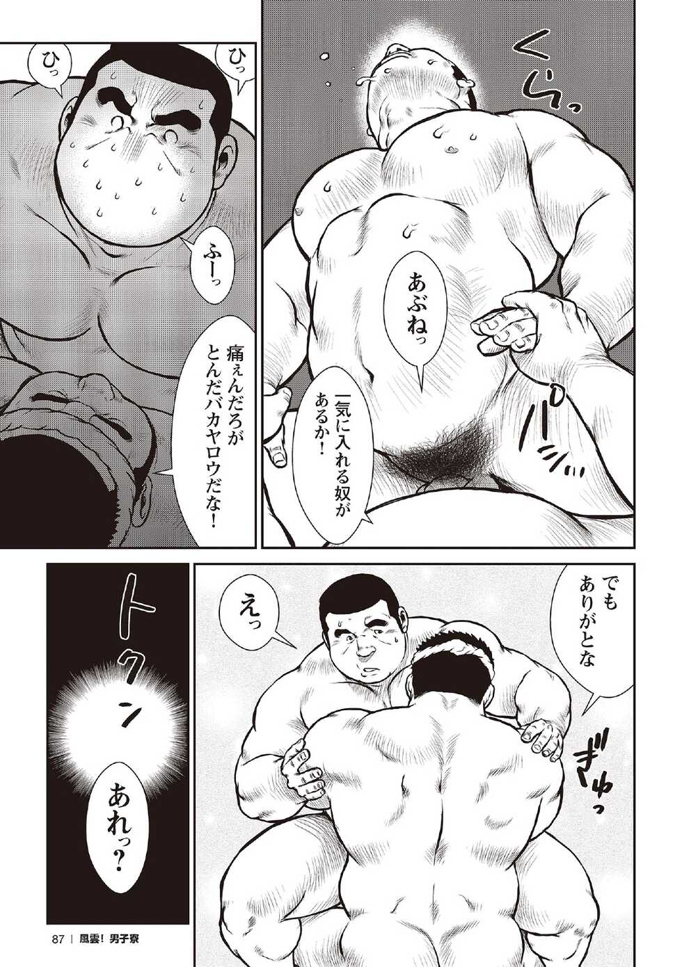 [Ebisubashi Seizou] Ebisubashi Seizou Tanpen Manga Shuu 2 Fuuun! Danshi Ryou [Bunsatsuban] PART 3 Bousou Hantou Taifuu Zensen Ch. 3 ~ Ch. 5 [Digital] - Page 17