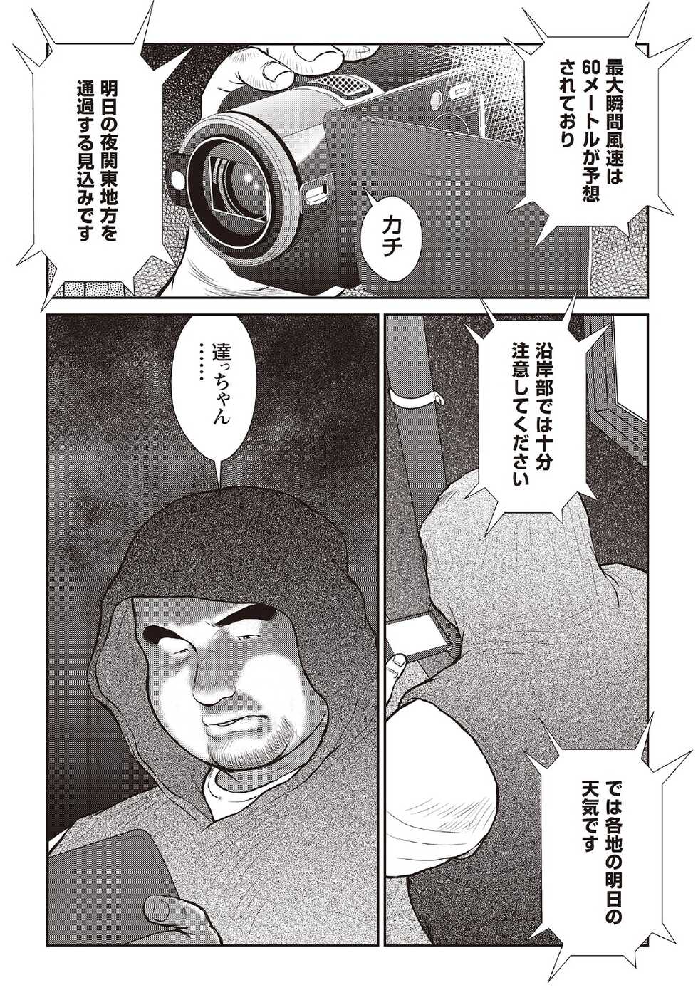 [Ebisubashi Seizou] Ebisubashi Seizou Tanpen Manga Shuu 2 Fuuun! Danshi Ryou [Bunsatsuban] PART 3 Bousou Hantou Taifuu Zensen Ch. 3 ~ Ch. 5 [Digital] - Page 26