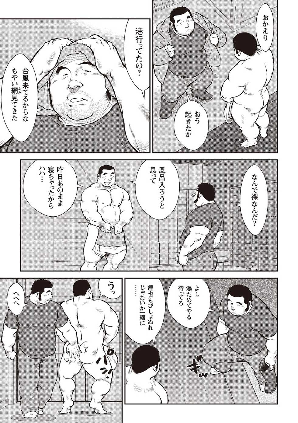 [Ebisubashi Seizou] Ebisubashi Seizou Tanpen Manga Shuu 2 Fuuun! Danshi Ryou [Bunsatsuban] PART 3 Bousou Hantou Taifuu Zensen Ch. 3 ~ Ch. 5 [Digital] - Page 29
