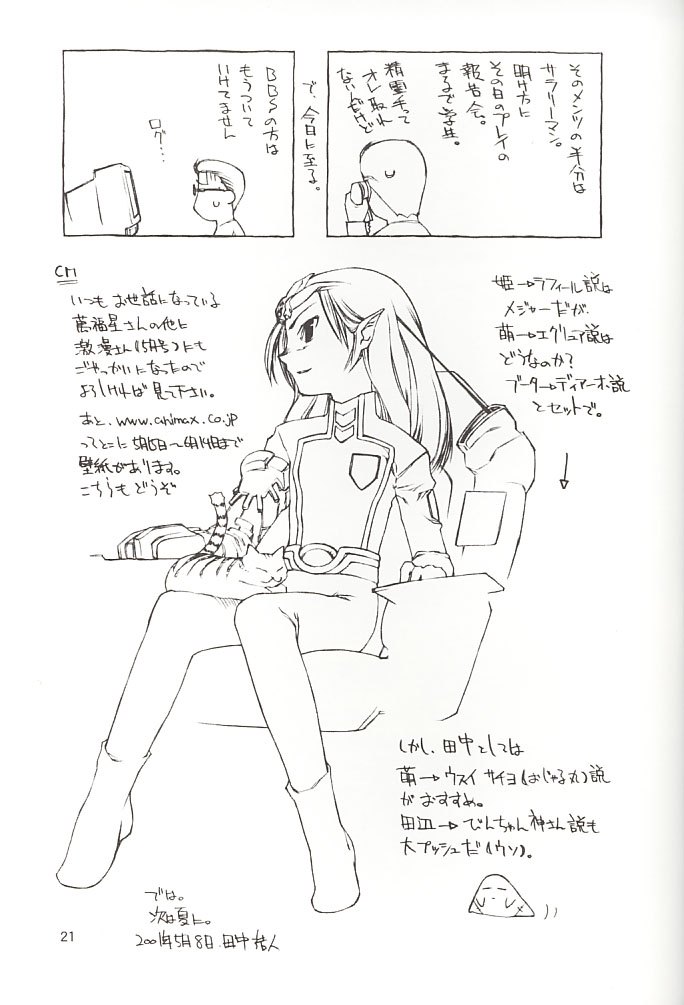 (CR29) [cota (Tanaka Hiroto)] SERIOUS ILLNESS (Gunparade March) - Page 19