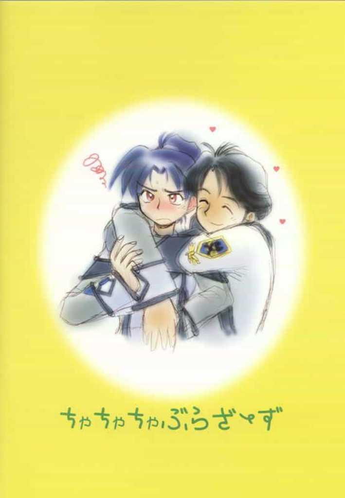 [Cha Cha Cha Brothers (Yokoyama Chicha)] Shibamuu (Gunparade March) - Page 19