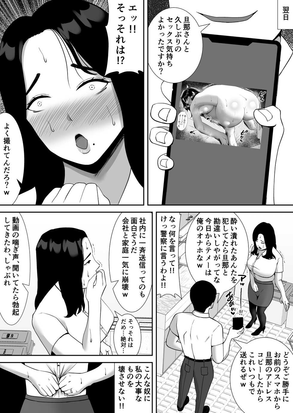 [Smells Like] Ore no Koto o Gomi Atsukai Suru Mucchimuchi no Hitozuma Onna Joushi ga Ochiru made - Page 6