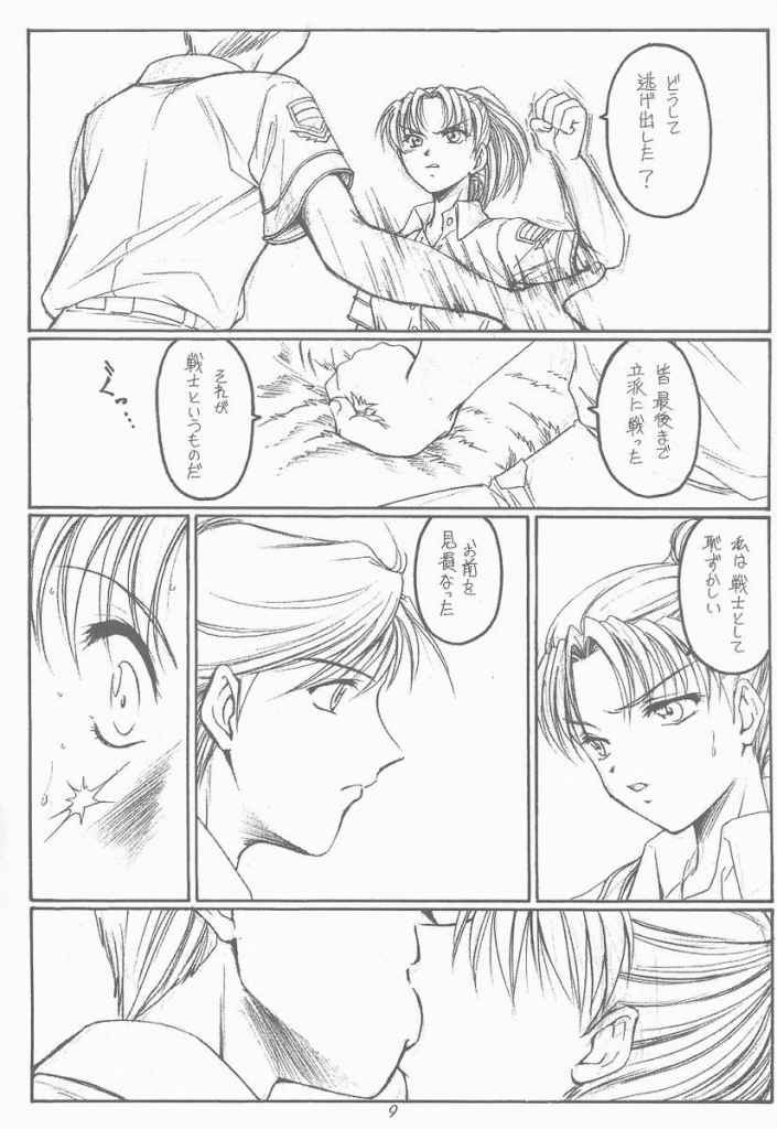 (CR29) [KOUBAI GEKKA (Kouno Mizuho)] Souseiki (Gunparade March) - Page 8