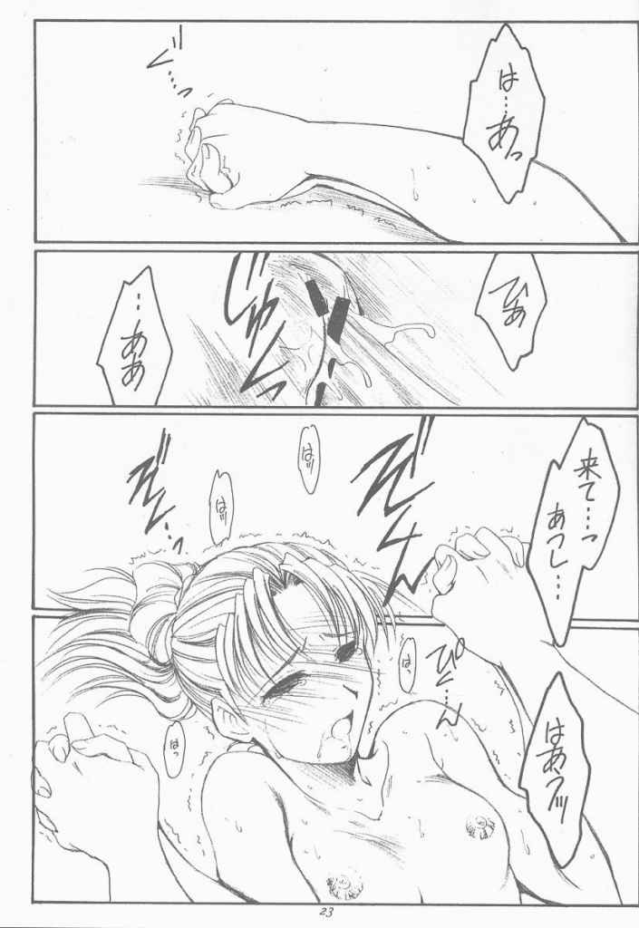 (CR29) [KOUBAI GEKKA (Kouno Mizuho)] Souseiki (Gunparade March) - Page 22