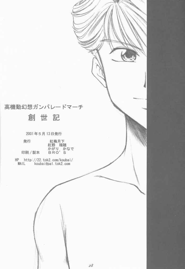 (CR29) [KOUBAI GEKKA (Kouno Mizuho)] Souseiki (Gunparade March) - Page 27