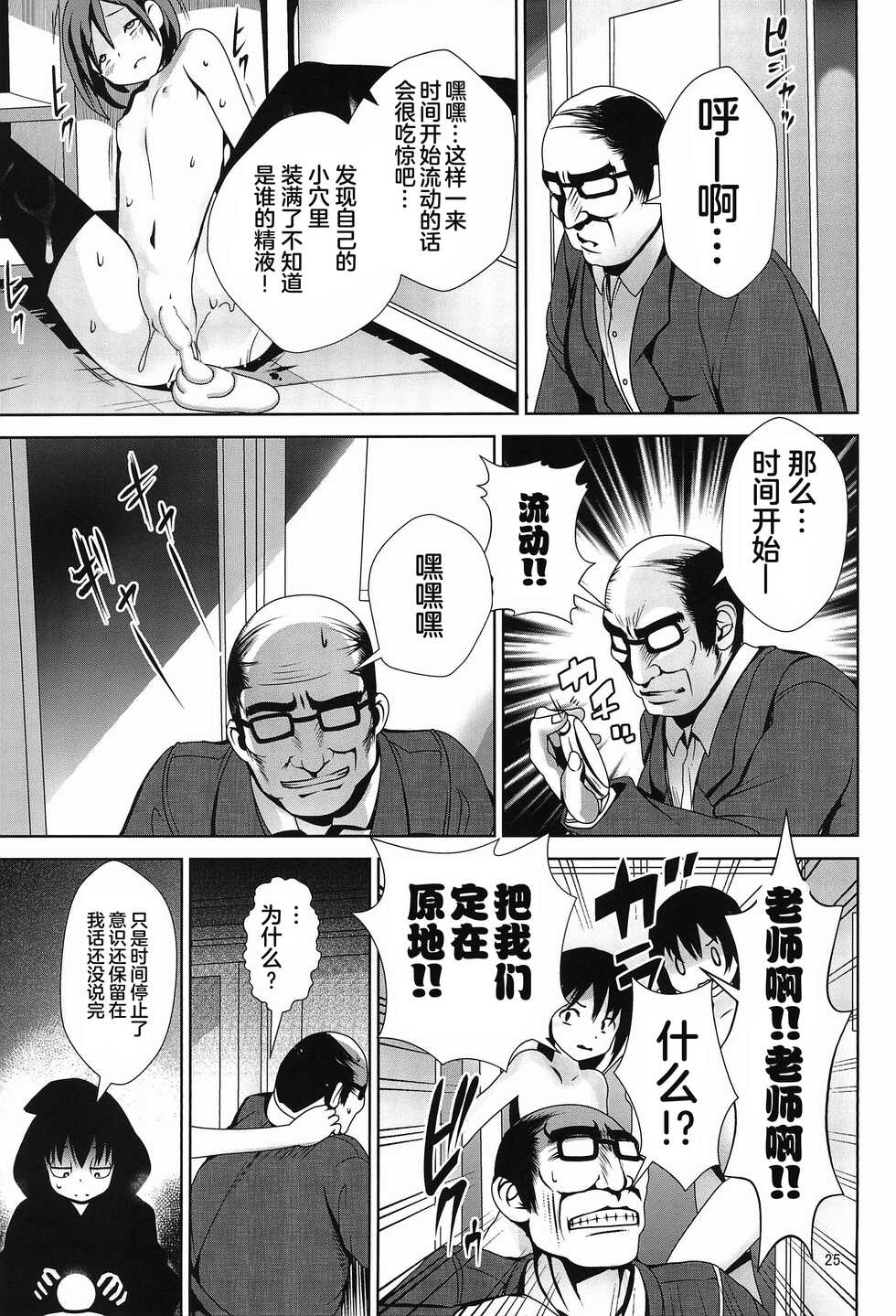 (C99) [Kaitsushin (Namamo Nanase)] Toki o Tomete Kyousei Tanetsuke [Chinese] [拉狗个人汉化] - Page 25