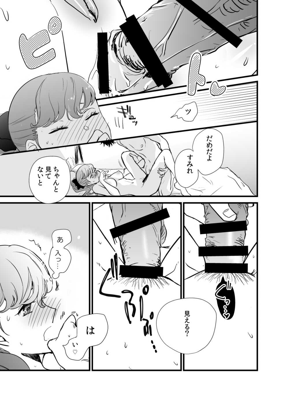 [Mugiwara Club (Komugi)] LA FOI 10 (Persona 5) [Digital] - Page 17