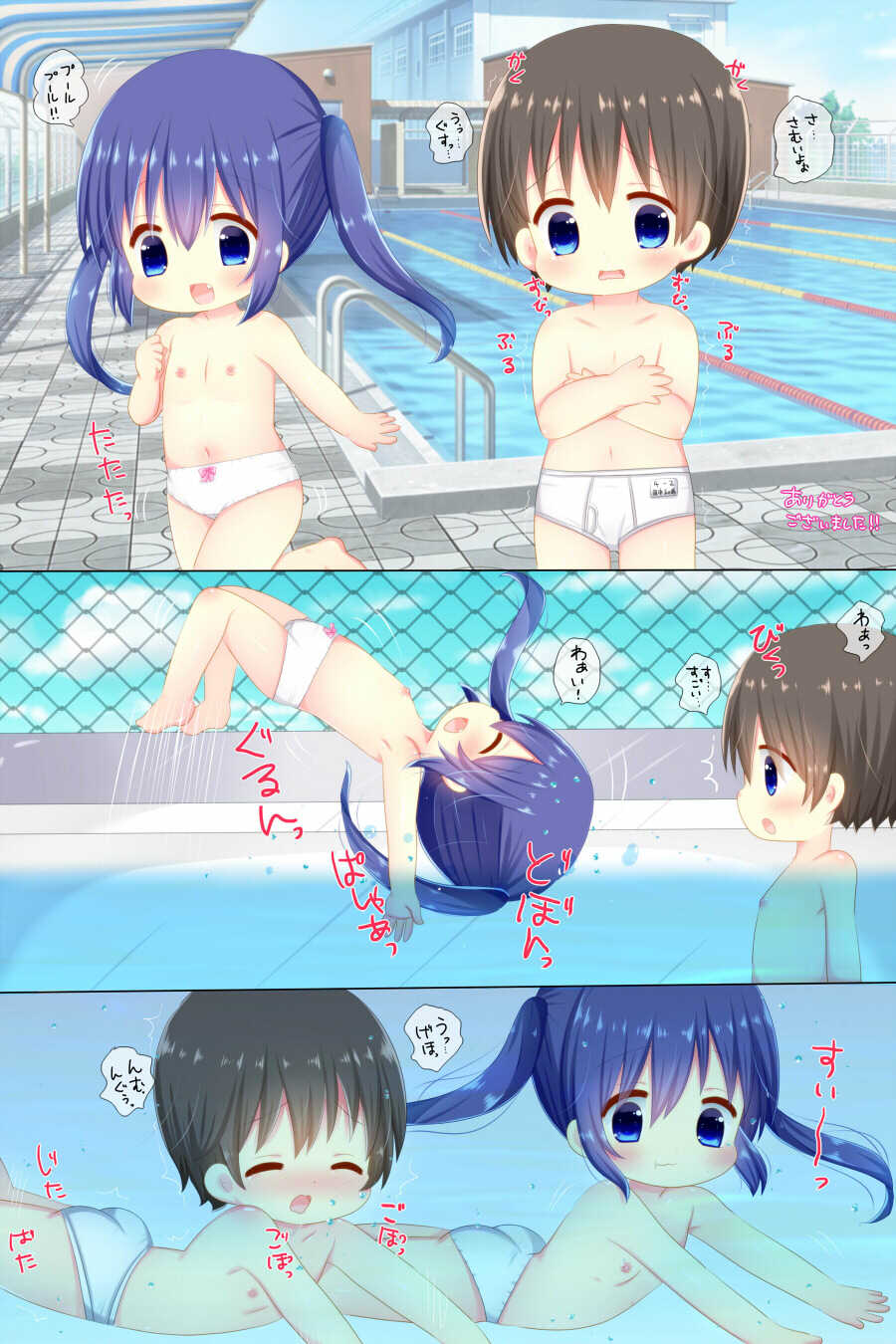 [LILI (Shin Pee)] Kodomo Doushi no Inpio Ecchi Tsumeawase Shuu 2 - Page 5