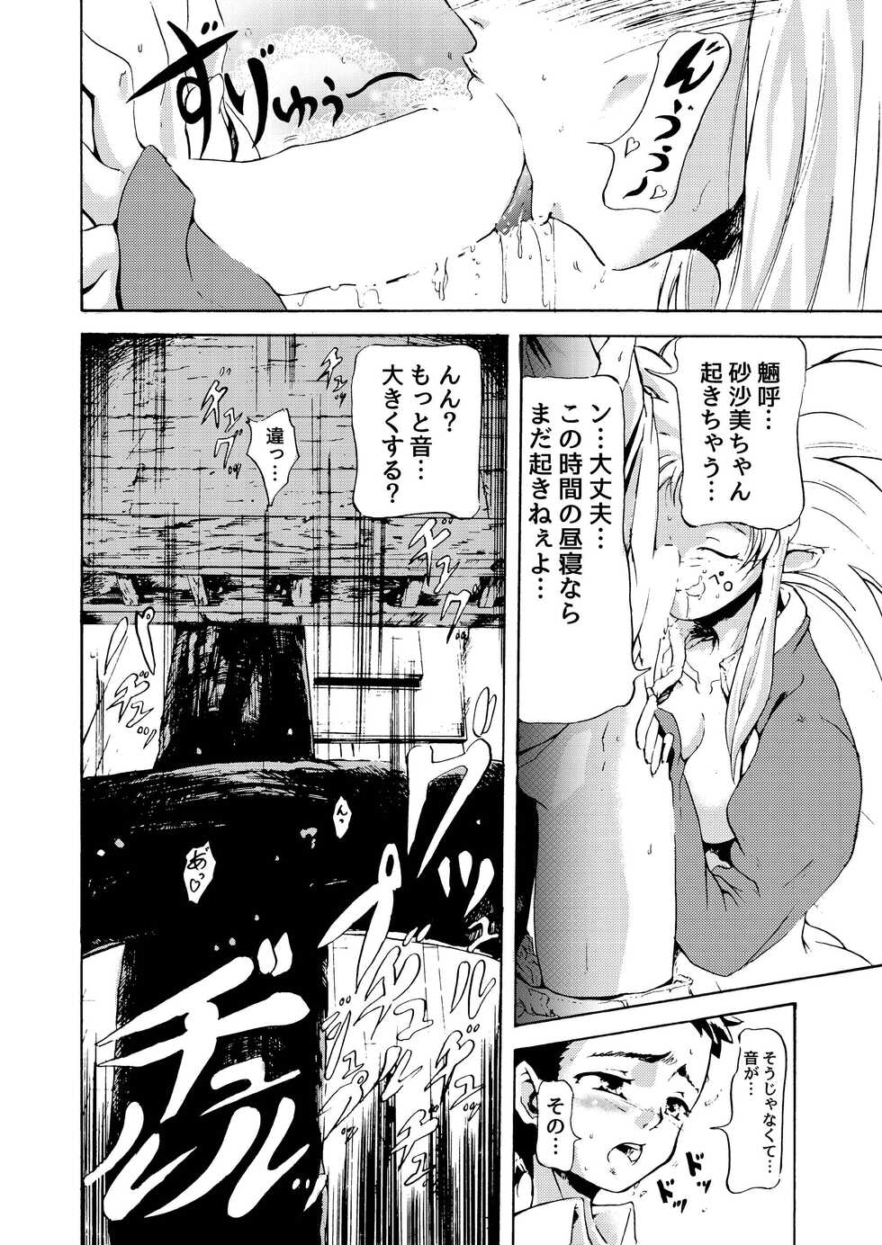 (C95) [Analog Rhapsody (sugishin)] Dokidoki shiyou ze? (Tenchi Muyo!) - Page 4