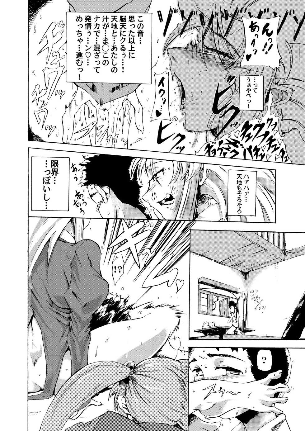 (C95) [Analog Rhapsody (sugishin)] Dokidoki shiyou ze? (Tenchi Muyo!) - Page 10