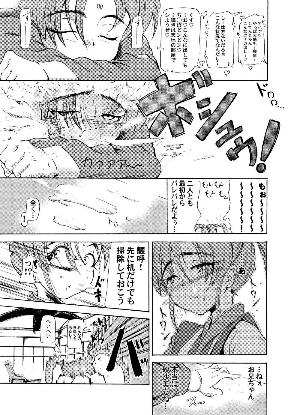 (C95) [Analog Rhapsody (sugishin)] Dokidoki shiyou ze? (Tenchi Muyo!) - Page 15