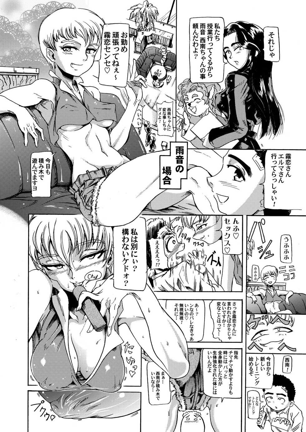 [Analog Rhapsody (sugishin)] Masaki・Yamada-ke no Seijijou (Tenchi Muyo!) - Page 8
