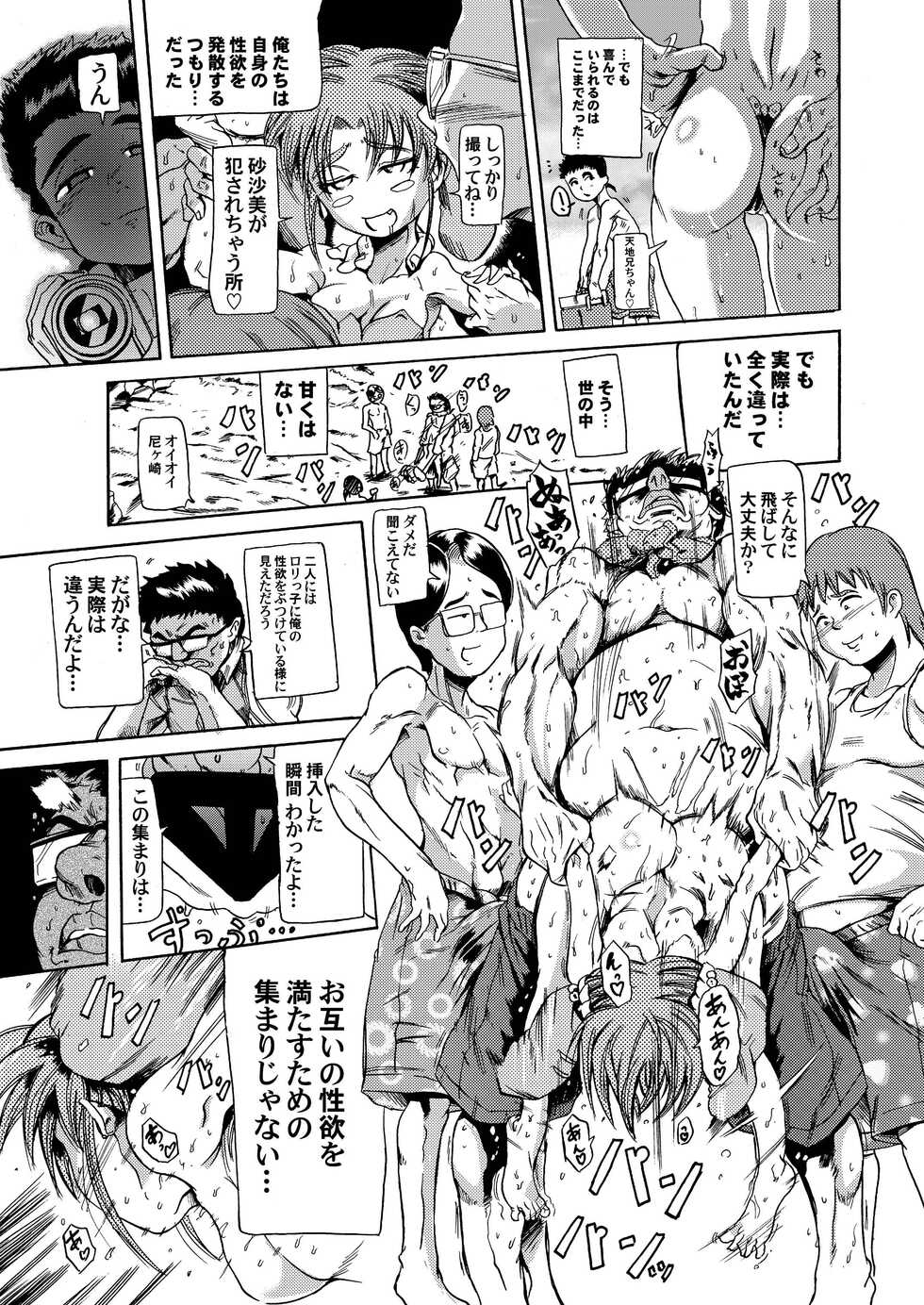 [Analog Rhapsody (sugishin)] Masaki・Yamada-ke no Seijijou (Tenchi Muyo!) - Page 21