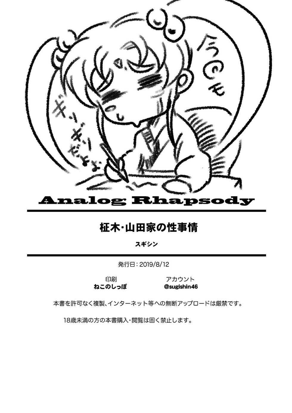 [Analog Rhapsody (sugishin)] Masaki・Yamada-ke no Seijijou (Tenchi Muyo!) - Page 32