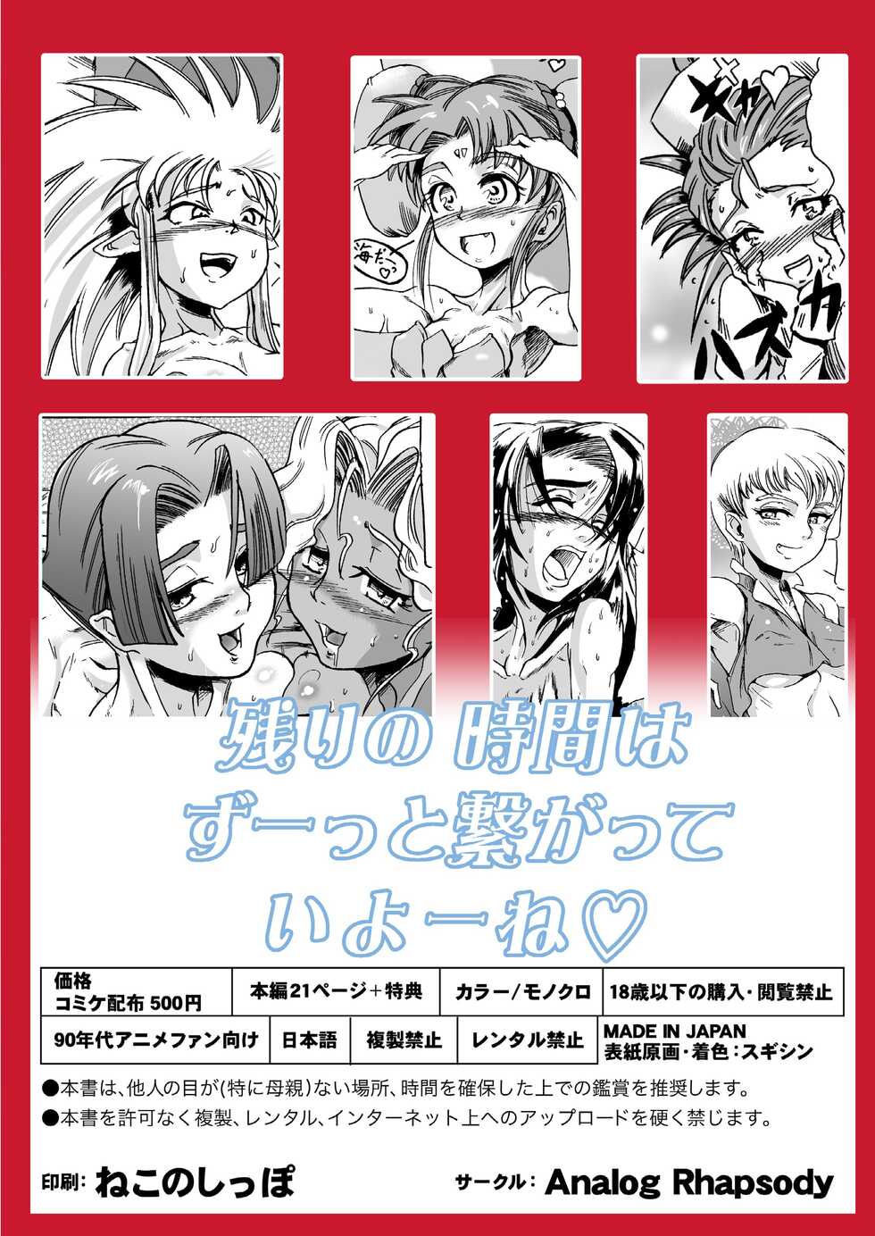 [Analog Rhapsody (sugishin)] Masaki・Yamada-ke no Seijijou (Tenchi Muyo!) - Page 34