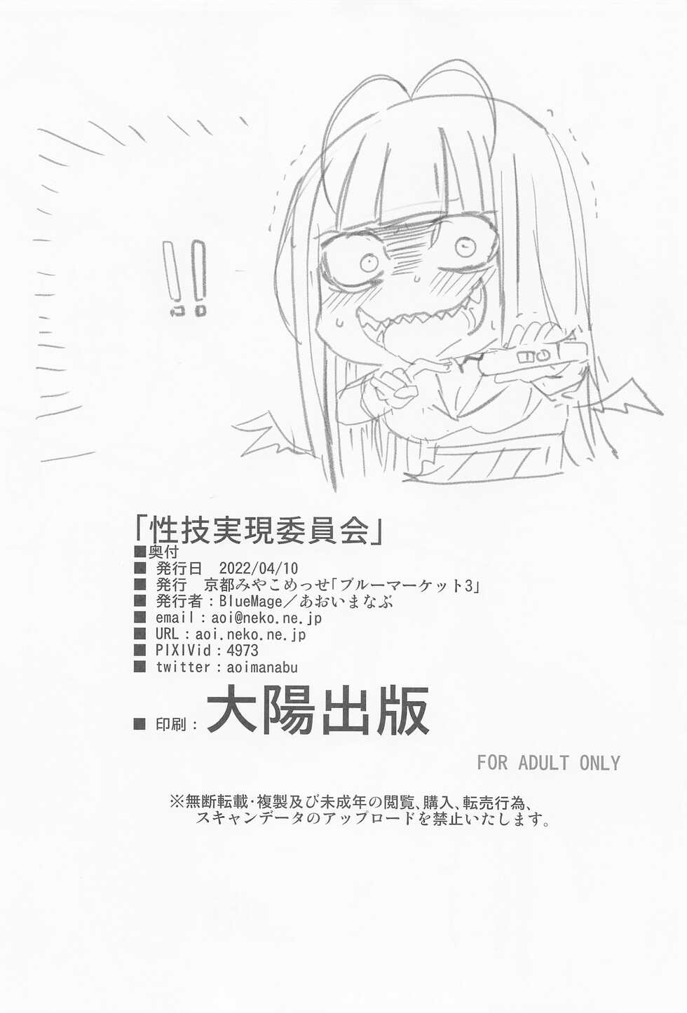 (Blue Market 3) [BlueMage (Aoi Manabu)] Seigi Jitsugen Iinkai (Blue Archive) [Chinese] - Page 21