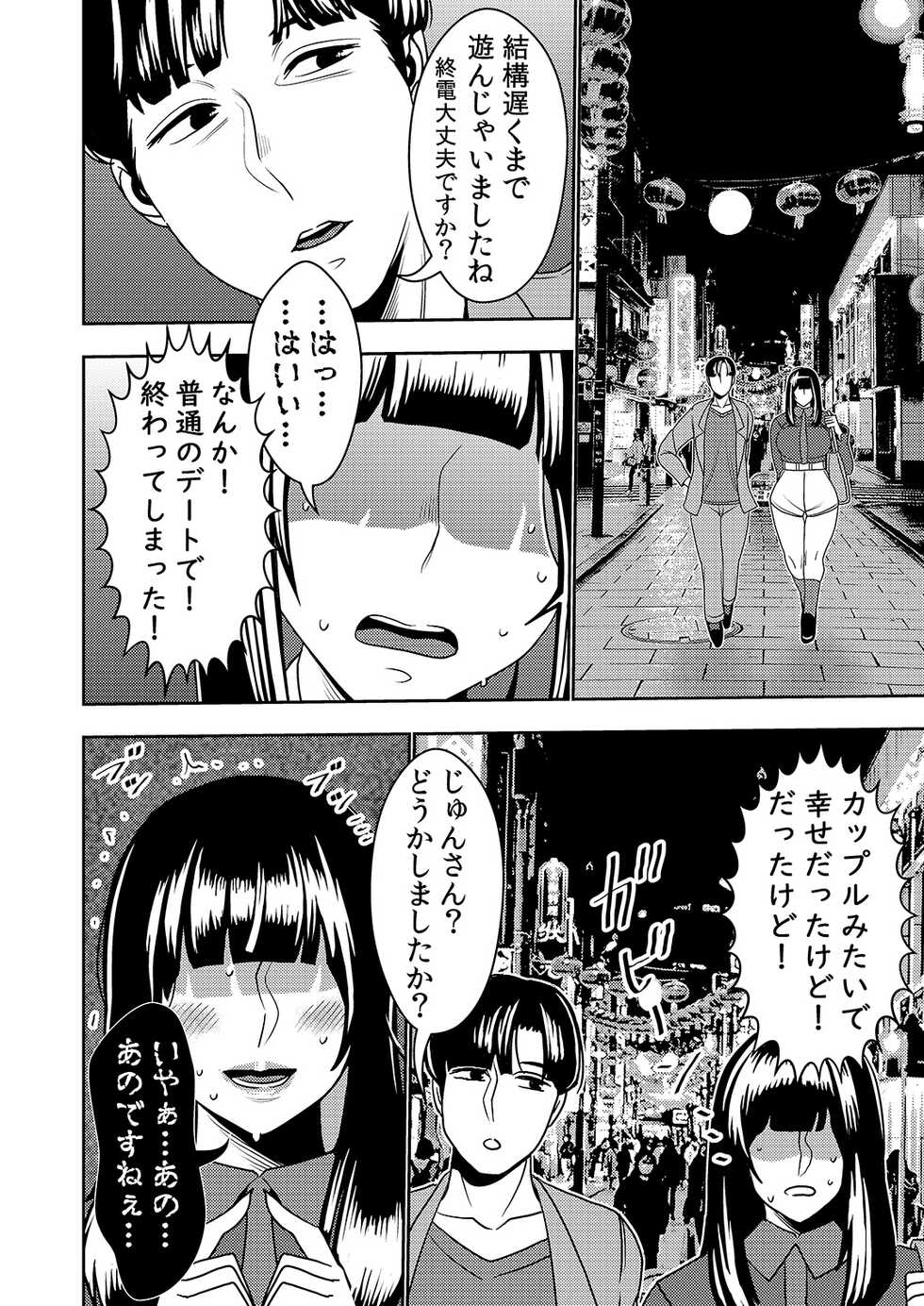 [Imprison (Sasaki Yuuhei)] Konkatsu Onee-san no Kobi Kobi Kyuuai Sex 2 - Page 5