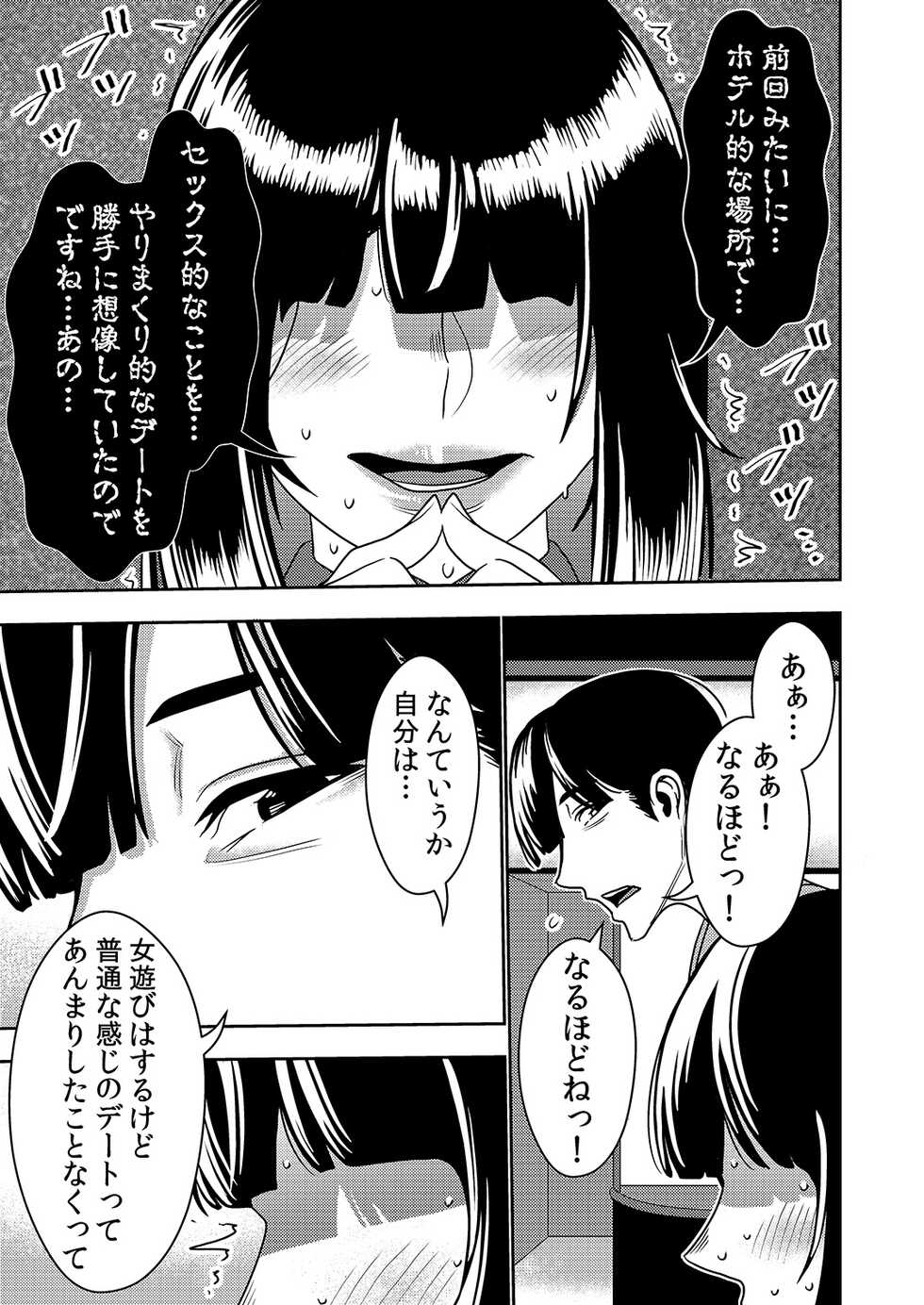 [Imprison (Sasaki Yuuhei)] Konkatsu Onee-san no Kobi Kobi Kyuuai Sex 2 - Page 6