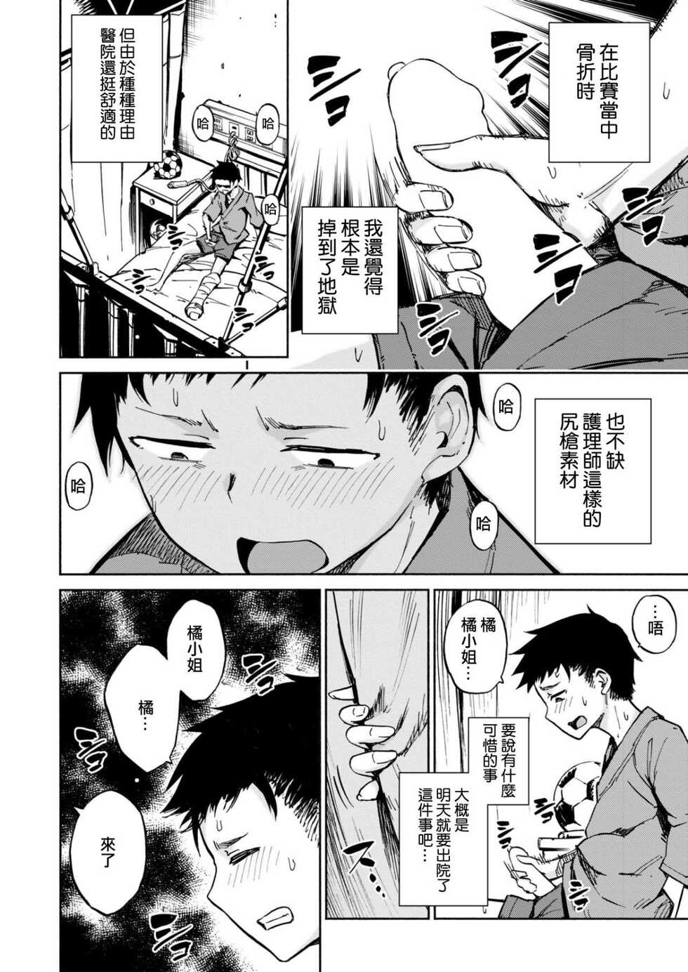 [Piyopiyo] Tachibana-san wa Yasashikute... (COMIC X-EROS #61) [Chinese] [Digital] - Page 2