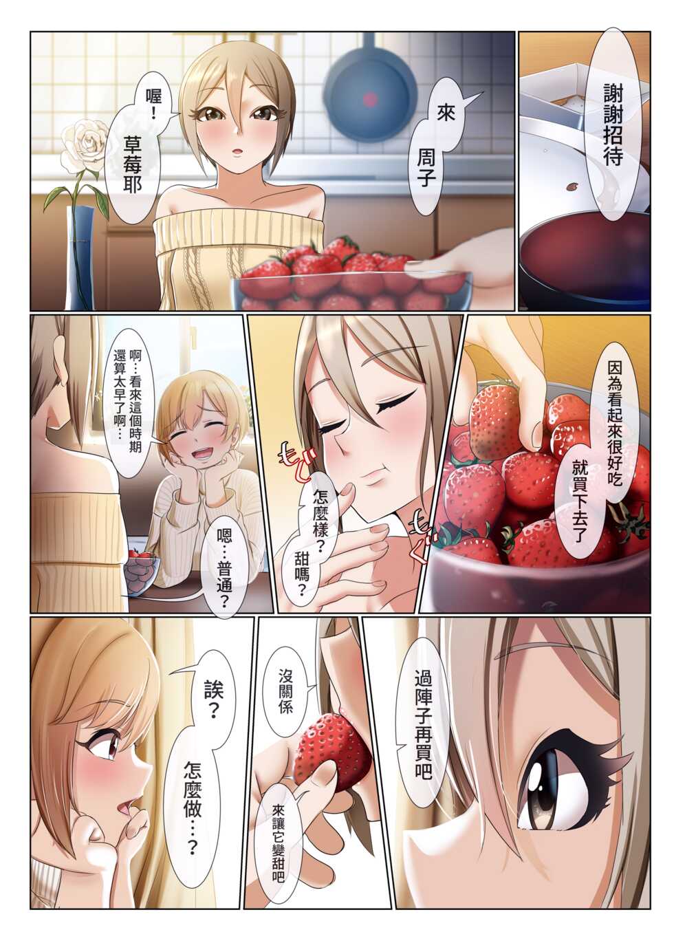 [DiceBomb (Casino)] Strawberry Secret (THE IDOLM@STER CINDERELLA GIRLS) [Chinese] [Digital] [uncensored] - Page 25