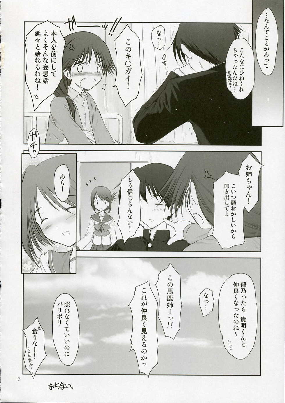 (C70) [Pazzo S.P. (Akikaze Shirakumo)] Petite Soeur 5 (ToHeart 2) - Page 11