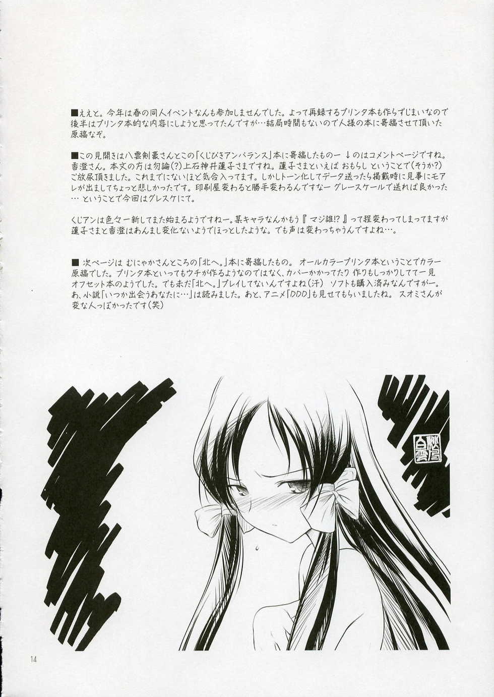 (C70) [Pazzo S.P. (Akikaze Shirakumo)] Petite Soeur 5 (ToHeart 2) - Page 13