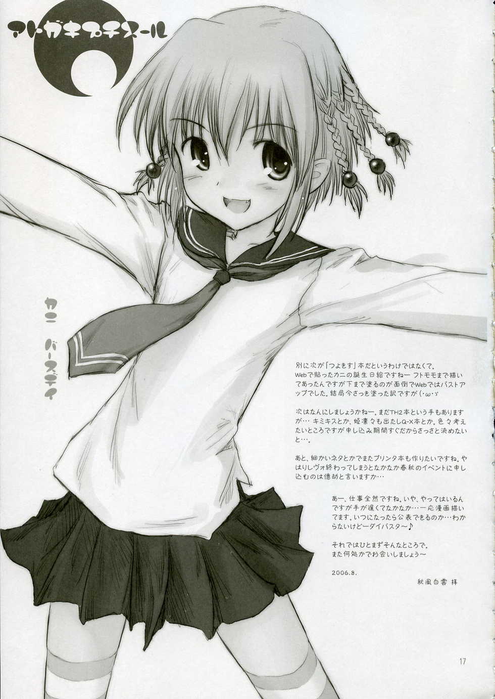 (C70) [Pazzo S.P. (Akikaze Shirakumo)] Petite Soeur 5 (ToHeart 2) - Page 16
