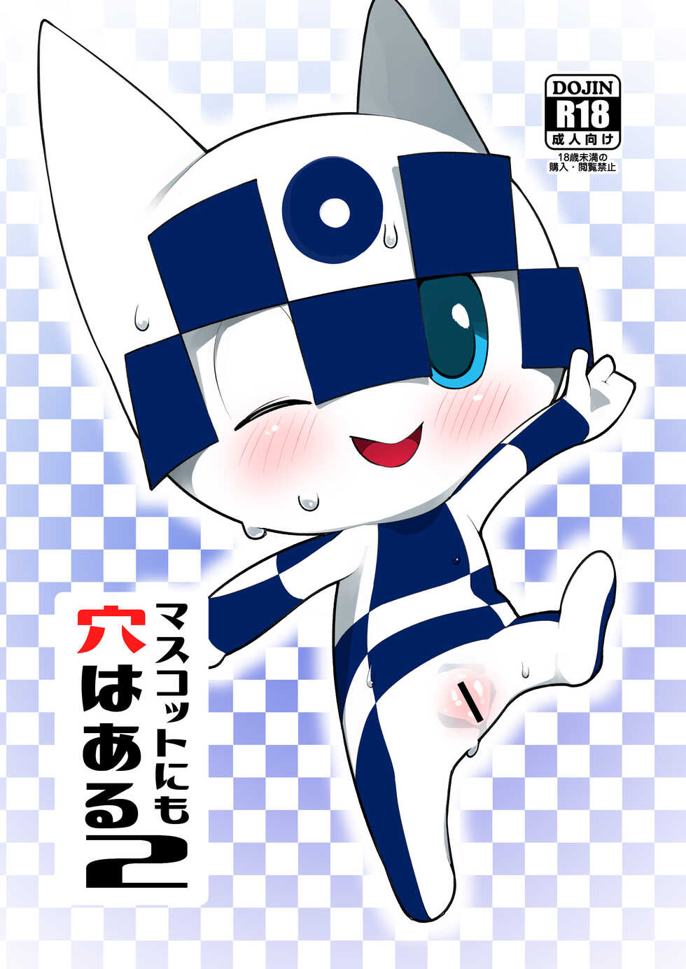 [Rinrin Zone (Rinrin)] Mascot ni mo Ana wa Aru 2 (Mascot Characters) [Digital] - Page 1