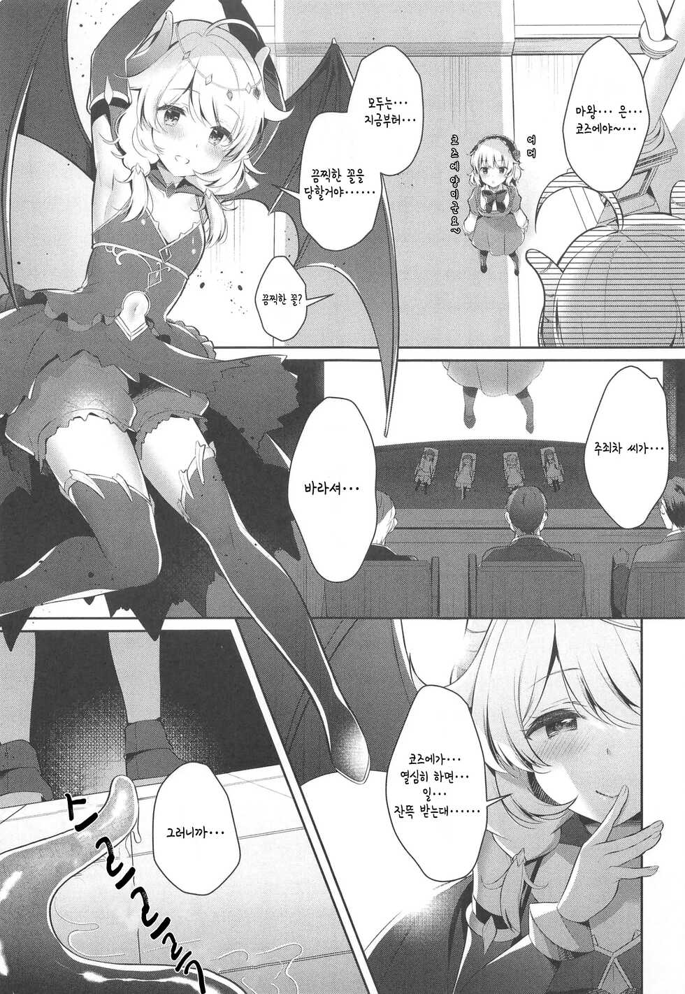 (COMIC1 BS-sai Special) [Junginboshi (Takashina Asahi)] Daimaou Kozue-chan Kara wa Negerarenai! | 대마왕 코즈에짱 에게서는 도망칠 수 없어! (THE IDOLM@STER CINDERELLA GIRLS) [Korean] [베릴륨Be] - Page 7