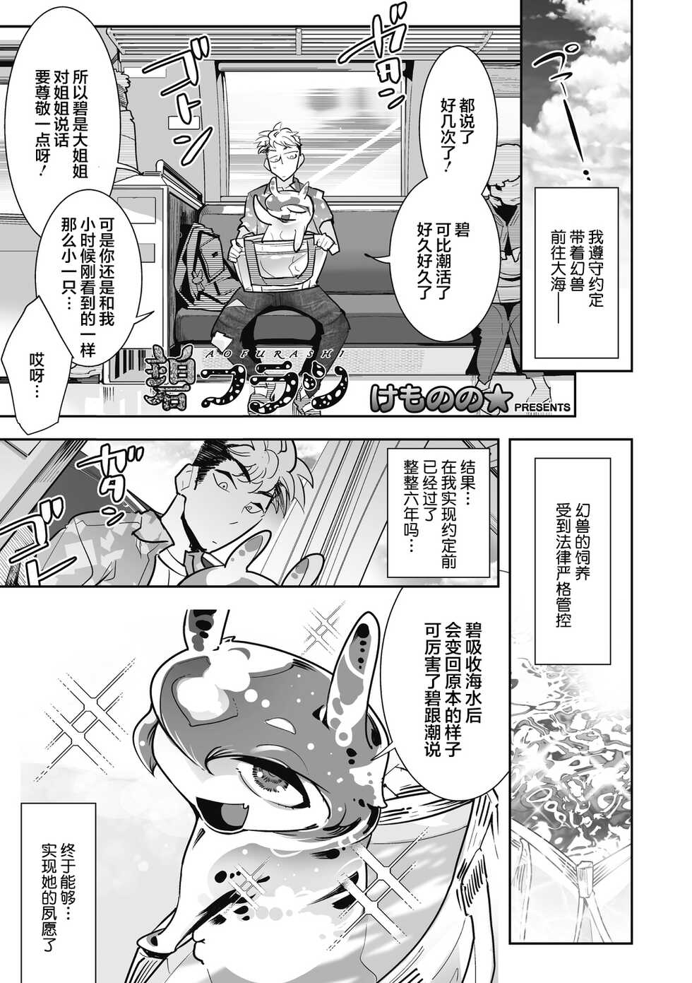 [Kemonono★] Ao Furashi (COMIC GAIRA Vol.09) [Chinese] [肉包汉化组] [Digital] - Page 2