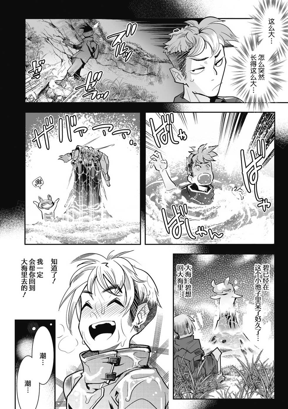 [Kemonono★] Ao Furashi (COMIC GAIRA Vol.09) [Chinese] [肉包汉化组] [Digital] - Page 5