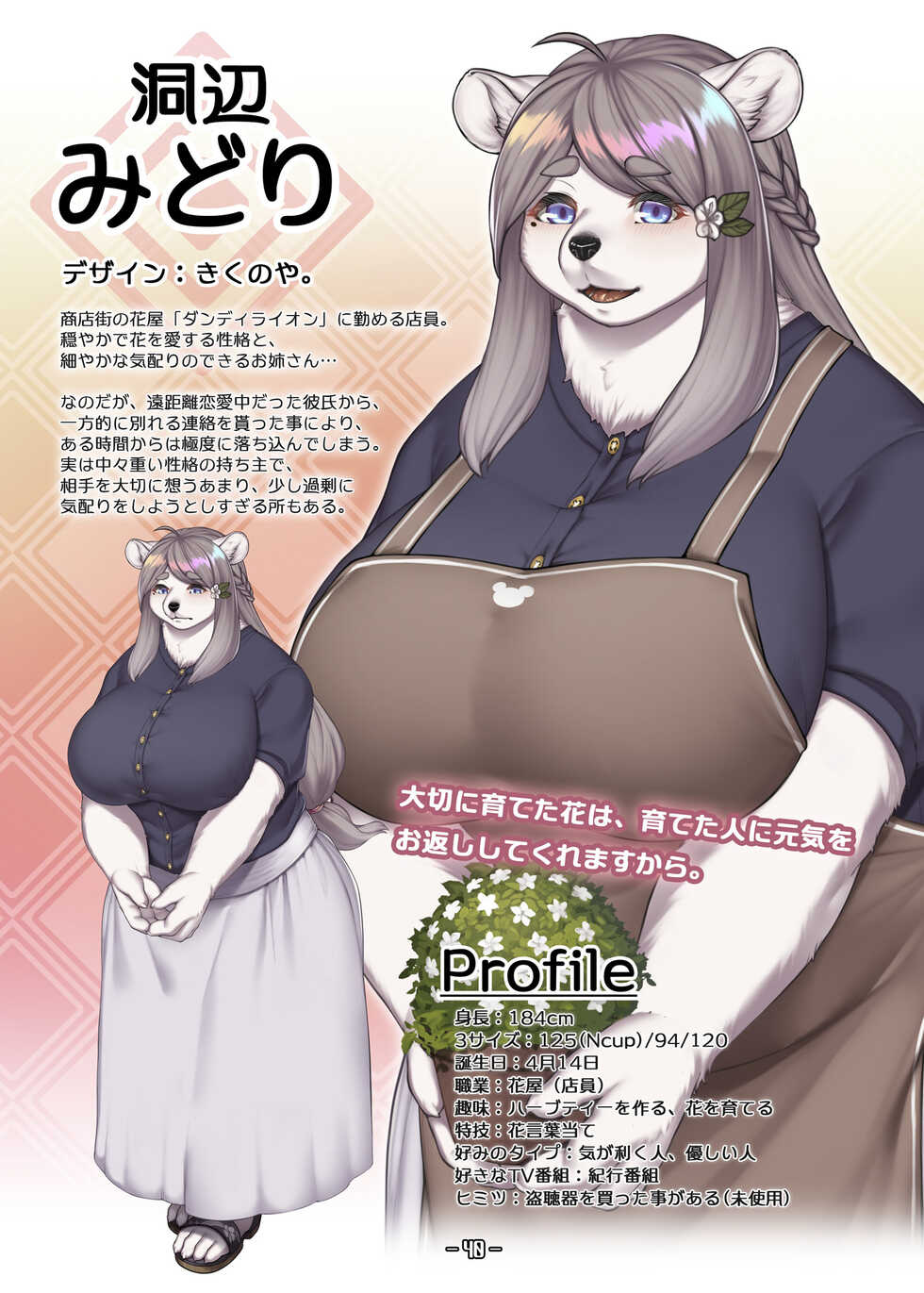 [Toki Nogokiri] Haruki no Saidai no Teki wa Risei. Settei Shiryou Shuu - Page 39