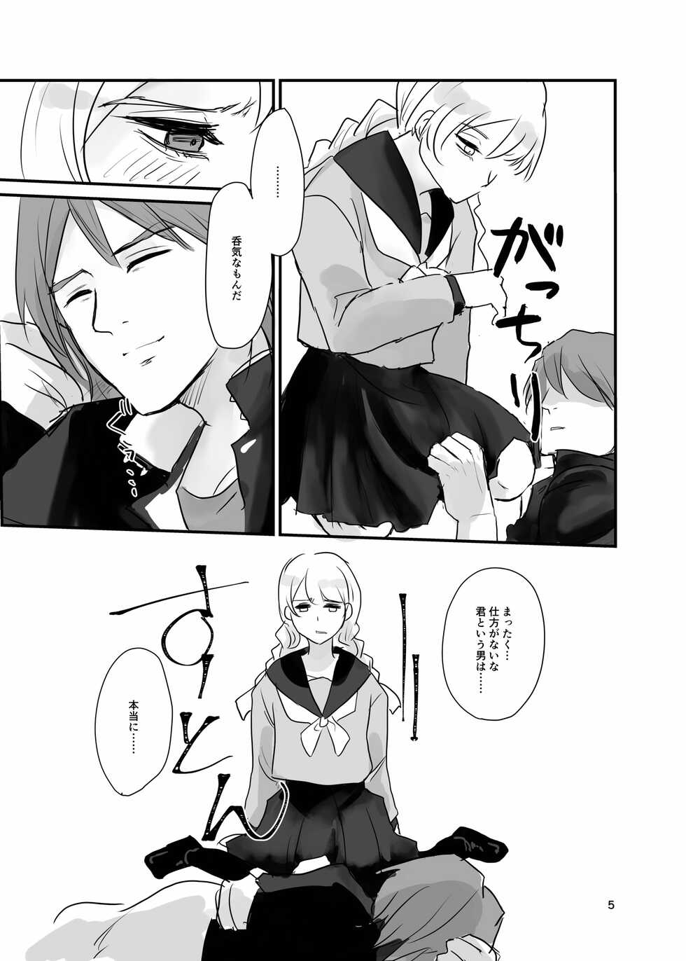[Tapioka Milk (Ehime Mikan)] Ichiya Kagiri no Yakisoba Pan (13 Sentinels: Aegis Rim) [Digital] - Page 4