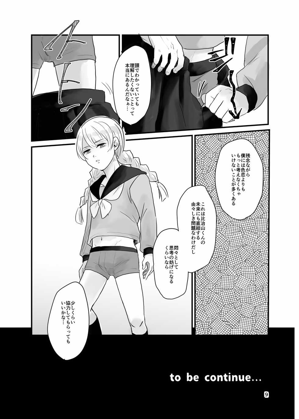 [Tapioka Milk (Ehime Mikan)] Ichiya Kagiri no Yakisoba Pan (13 Sentinels: Aegis Rim) [Digital] - Page 8