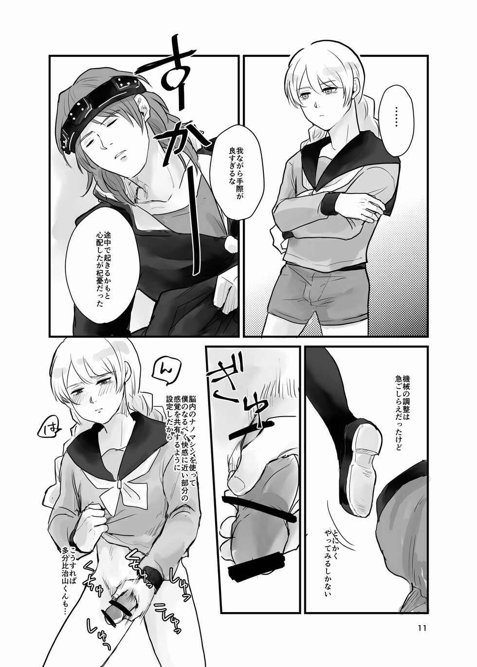 [Tapioka Milk (Ehime Mikan)] Ichiya Kagiri no Yakisoba Pan (13 Sentinels: Aegis Rim) [Digital] - Page 10