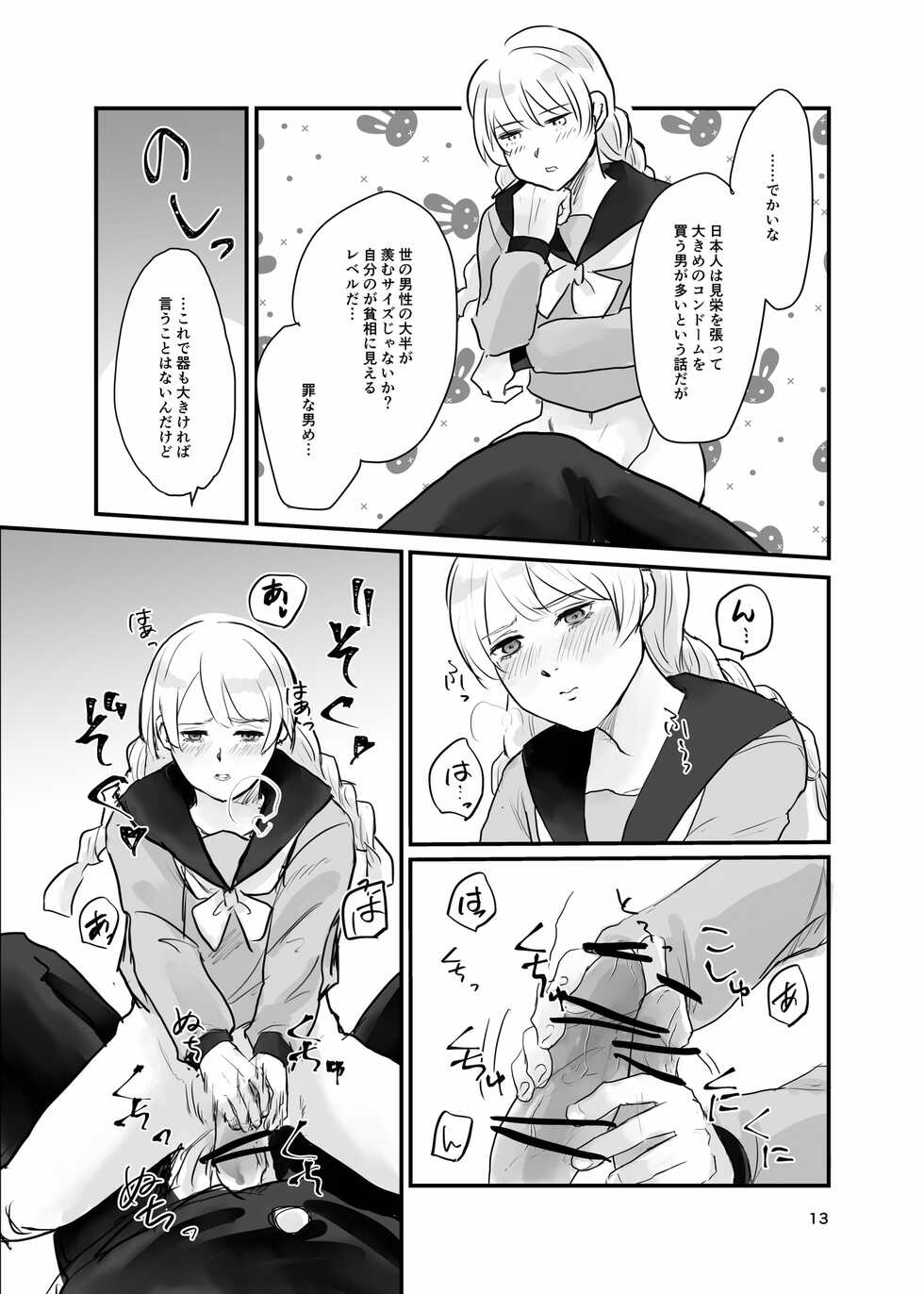 [Tapioka Milk (Ehime Mikan)] Ichiya Kagiri no Yakisoba Pan (13 Sentinels: Aegis Rim) [Digital] - Page 12